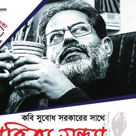 SubodhSarkar